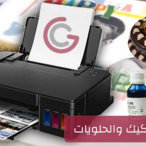 طابعة الكيك والحلويات والشوكلاتة A4 طابعة الكيك والحلويات والشوكلاتة A4