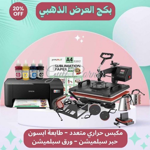 مكبس حراري متعدد - طابعة حرارية - ورق حراري - حبر حراري مكبس حراري متعدد - طابعة حرارية - ورق حراري - حبر حراري